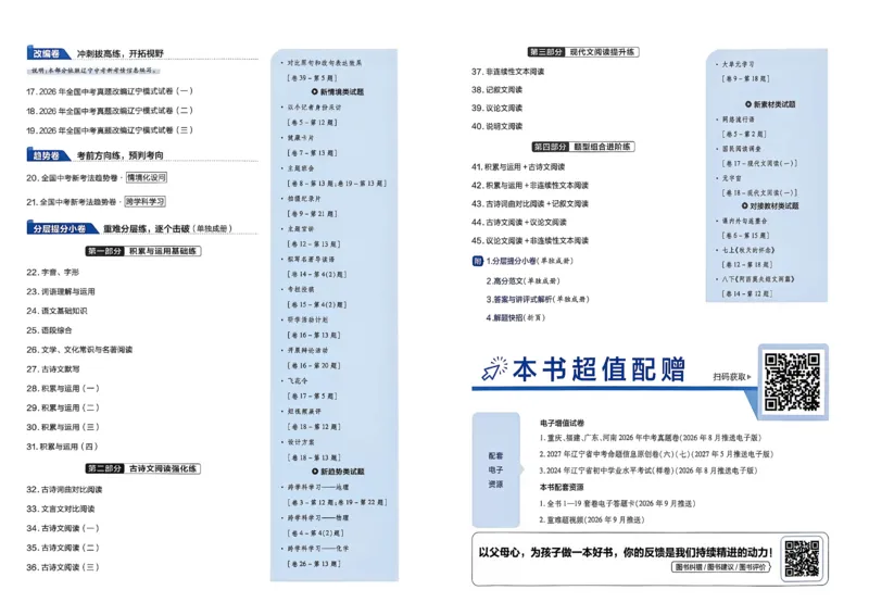 《语文A3_2026秋初中教辅合集_2027天星系列_2027《天星金考卷•中考45套》语文（辽宁）》第3页预览