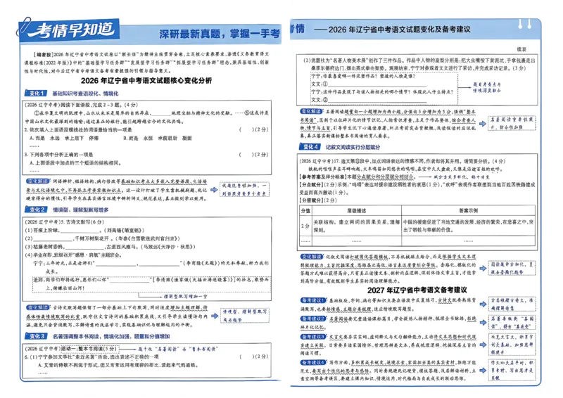 《语文A3_2026秋初中教辅合集_2027天星系列_2027《天星金考卷•中考45套》语文（辽宁）》第4页预览
