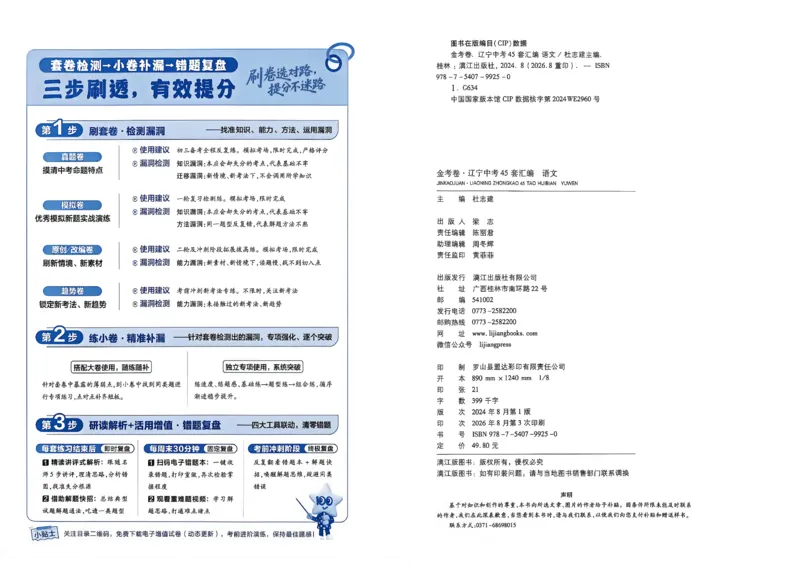 《语文A3_2026秋初中教辅合集_2027天星系列_2027《天星金考卷•中考45套》语文（辽宁）》第5页预览