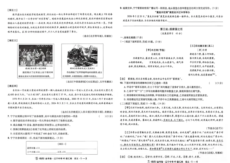 《语文A3_2026秋初中教辅合集_2027天星系列_2027《天星金考卷•中考45套》语文（辽宁）》第7页预览