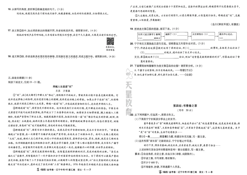 《语文A3_2026秋初中教辅合集_2027天星系列_2027《天星金考卷•中考45套》语文（辽宁）》第9页预览