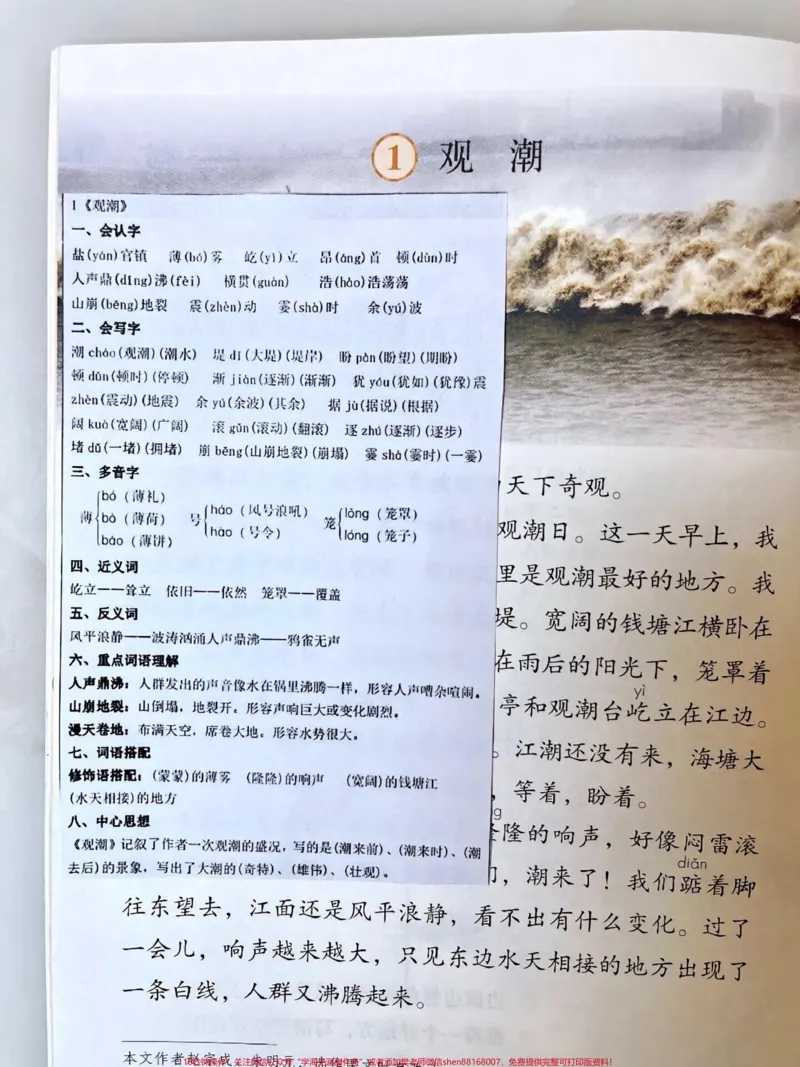 《四年级语文上册每课重点知识点小贴纸。四上语文每课重点知识点小贴纸,可以剪下来贴在书上#语文#小学语文#知识点总结#四年级上册语文#学霸秘籍-副本》第2页预览