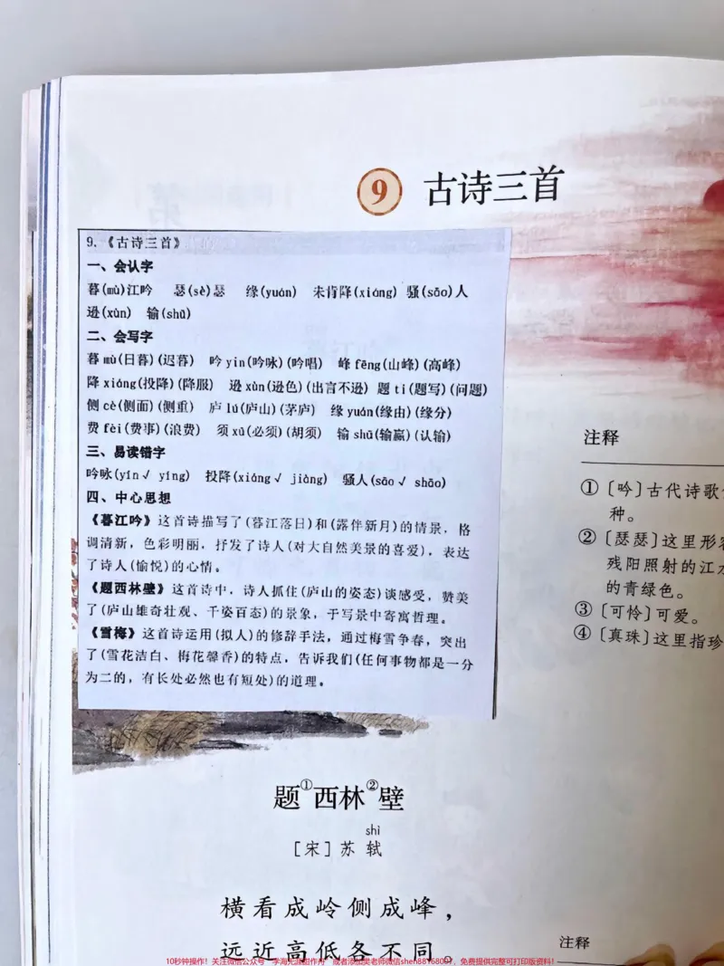 《四年级语文上册每课重点知识点小贴纸。四上语文每课重点知识点小贴纸,可以剪下来贴在书上#语文#小学语文#知识点总结#四年级上册语文#学霸秘籍-副本》第3页预览