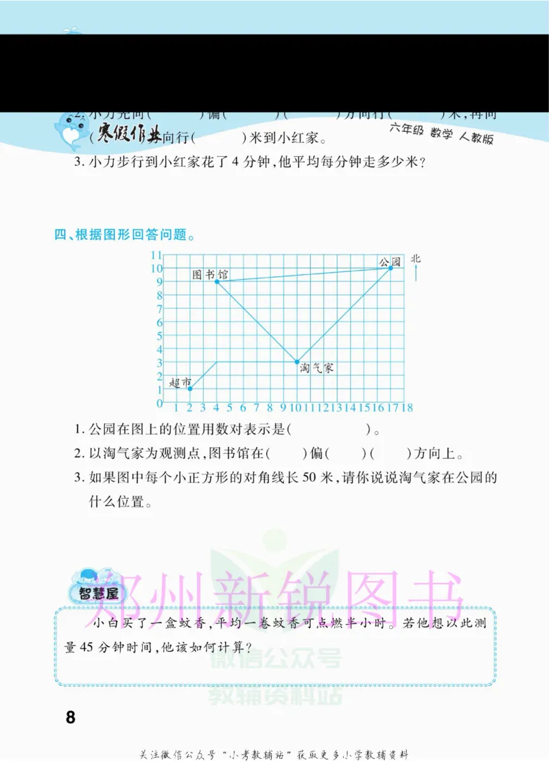 《豫新锐·寒假作业六年级数学人教版_07.小学语文、英语、数学专区_小学寒假教辅汇总_1~6年级豫新锐·寒假作业》第10页预览