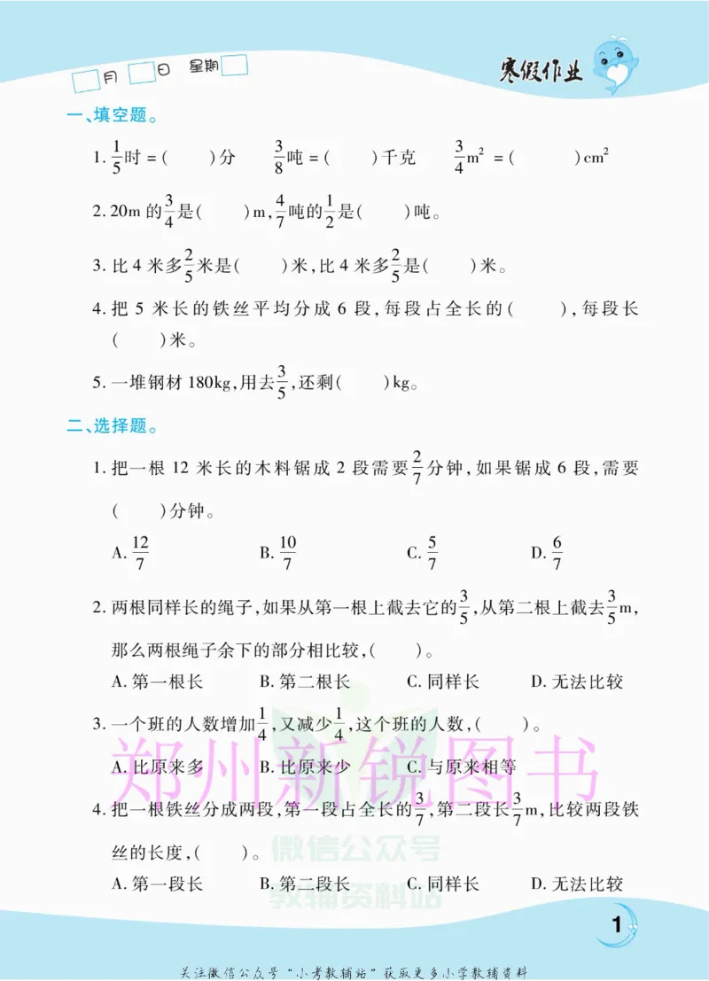 《豫新锐·寒假作业六年级数学人教版_07.小学语文、英语、数学专区_小学寒假教辅汇总_1~6年级豫新锐·寒假作业》第3页预览