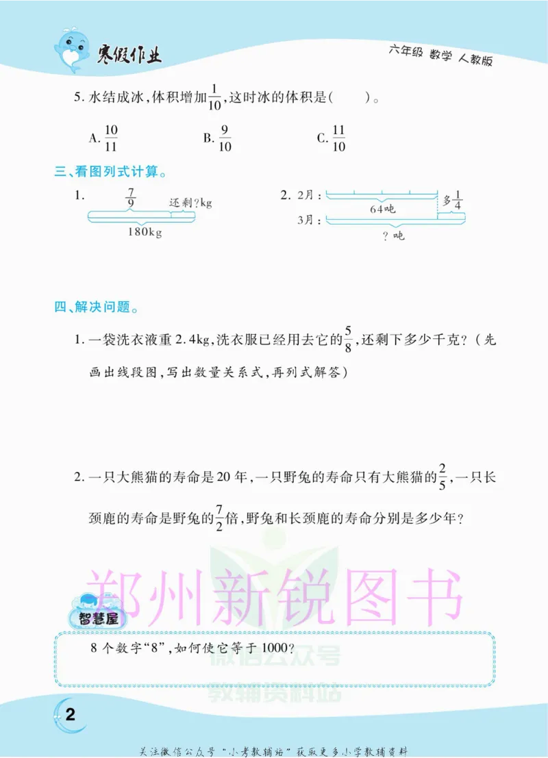 《豫新锐·寒假作业六年级数学人教版_07.小学语文、英语、数学专区_小学寒假教辅汇总_1~6年级豫新锐·寒假作业》第4页预览