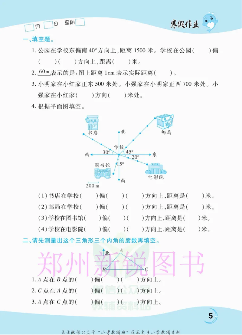 《豫新锐·寒假作业六年级数学人教版_07.小学语文、英语、数学专区_小学寒假教辅汇总_1~6年级豫新锐·寒假作业》第7页预览