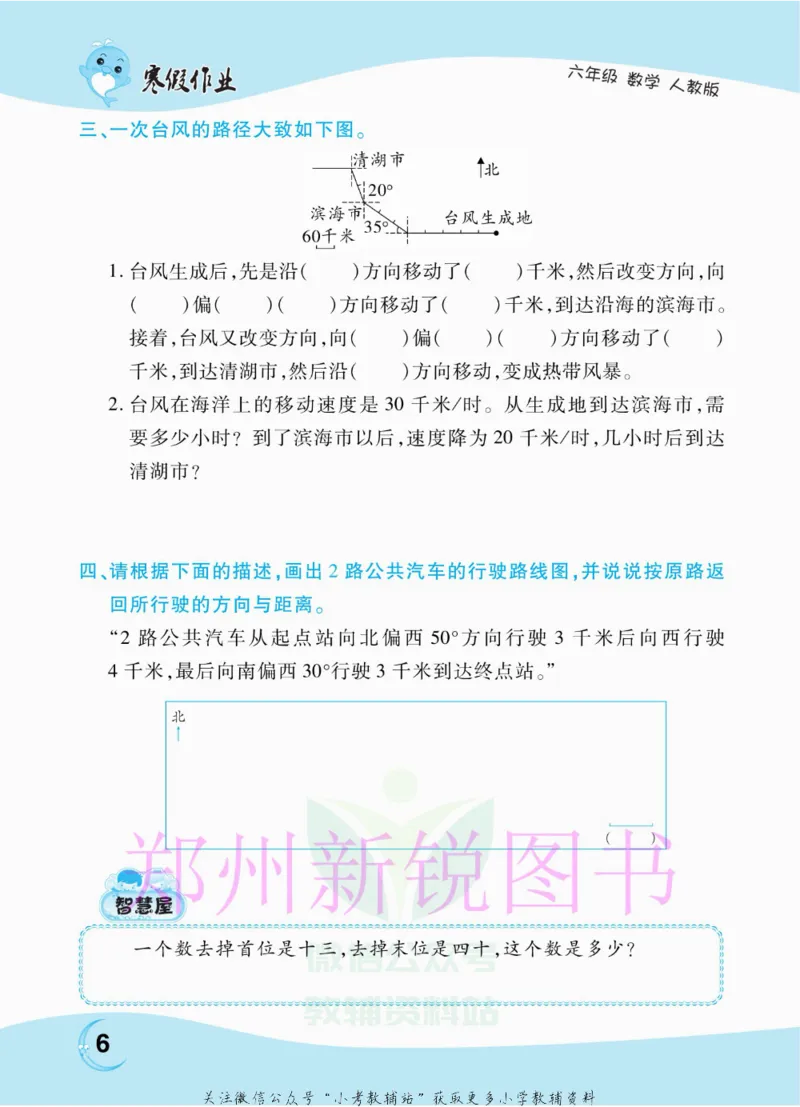 《豫新锐·寒假作业六年级数学人教版_07.小学语文、英语、数学专区_小学寒假教辅汇总_1~6年级豫新锐·寒假作业》第8页预览