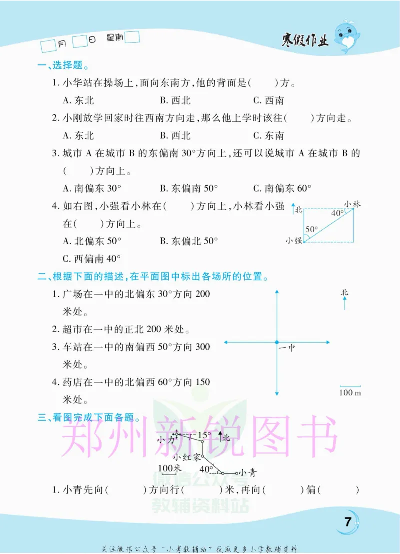 《豫新锐·寒假作业六年级数学人教版_07.小学语文、英语、数学专区_小学寒假教辅汇总_1~6年级豫新锐·寒假作业》第9页预览