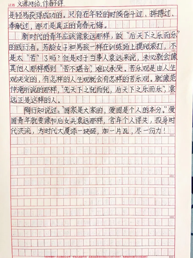 《高分作文范文手写摘抄《时代精神的缩影》附带高分作文经典开头#作文#作文素材#qunju888.com图文来了_最新小学1-9年级各科+幼升小+综合类学习资源汇总包》第2页预览