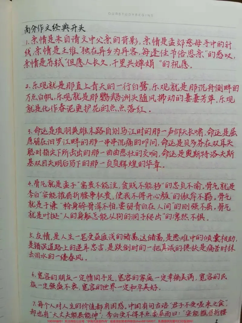 《高分作文范文手写摘抄《时代精神的缩影》附带高分作文经典开头#作文#作文素材#qunju888.com图文来了_最新小学1-9年级各科+幼升小+综合类学习资源汇总包》第3页预览
