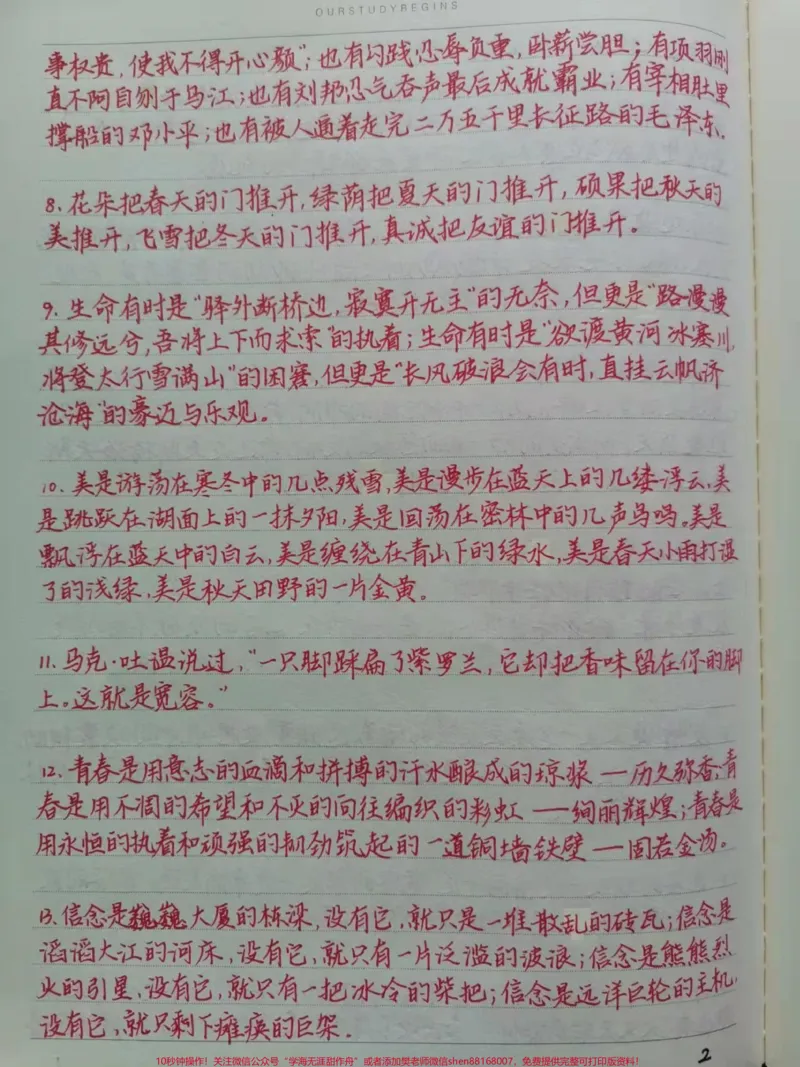 《高分作文范文手写摘抄《时代精神的缩影》附带高分作文经典开头#作文#作文素材#qunju888.com图文来了_最新小学1-9年级各科+幼升小+综合类学习资源汇总包》第4页预览