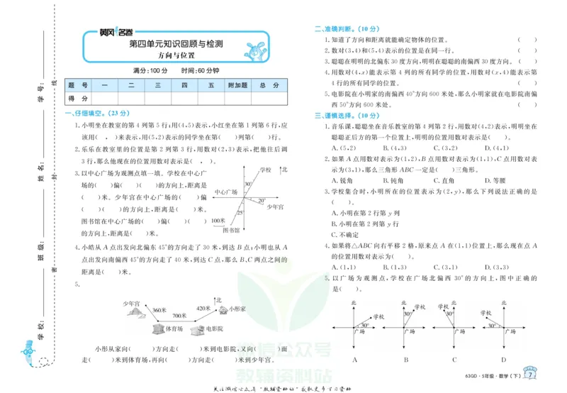 《黄冈名卷五年级下册数学青岛六三制(1)_07.小学语文、英语、数学专区_1~6年级全册黄冈名卷_5年级黄冈名卷_下册数学》第10页预览