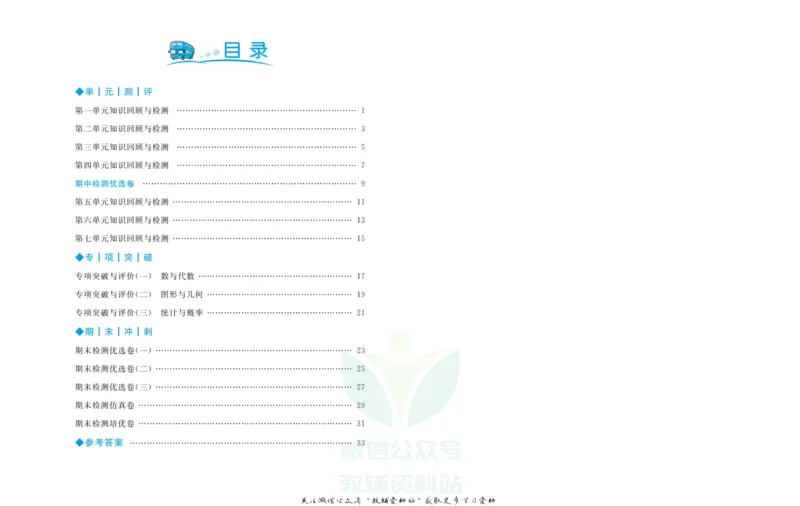 《黄冈名卷五年级下册数学青岛六三制(1)_07.小学语文、英语、数学专区_1~6年级全册黄冈名卷_5年级黄冈名卷_下册数学》第3页预览