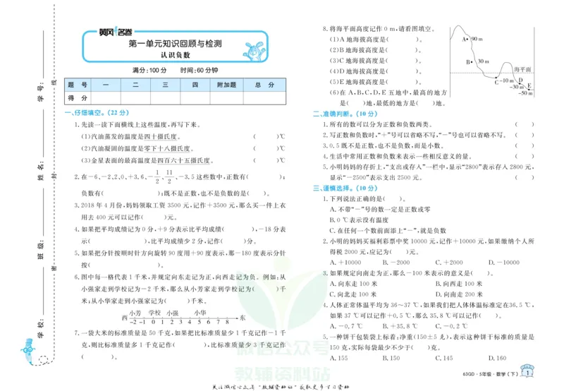 《黄冈名卷五年级下册数学青岛六三制(1)_07.小学语文、英语、数学专区_1~6年级全册黄冈名卷_5年级黄冈名卷_下册数学》第4页预览