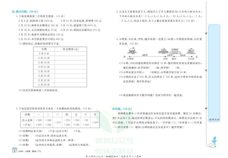 《黄冈名卷五年级下册数学青岛六三制(1)_07.小学语文、英语、数学专区_1~6年级全册黄冈名卷_5年级黄冈名卷_下册数学》第5页预览
