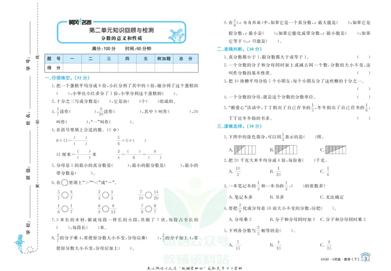 《黄冈名卷五年级下册数学青岛六三制(1)_07.小学语文、英语、数学专区_1~6年级全册黄冈名卷_5年级黄冈名卷_下册数学》第6页预览