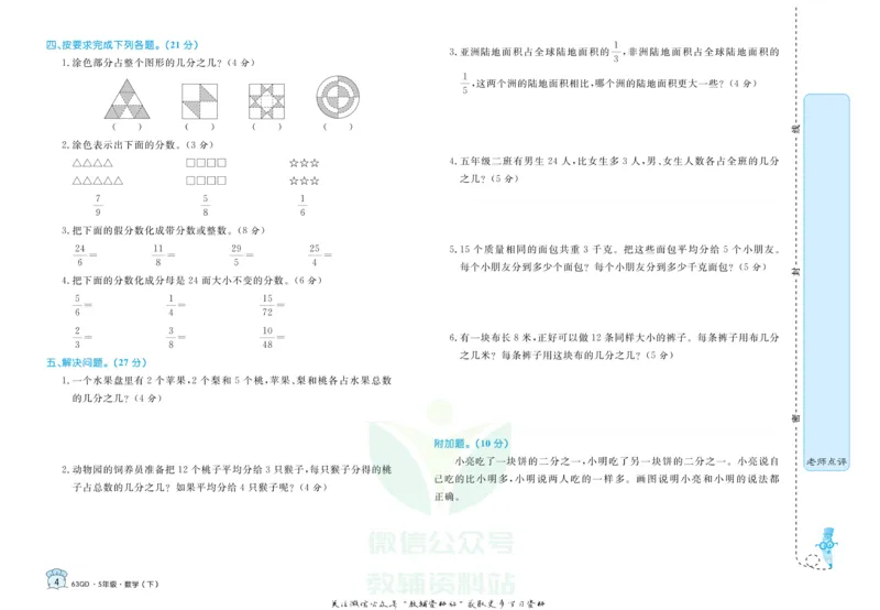 《黄冈名卷五年级下册数学青岛六三制(1)_07.小学语文、英语、数学专区_1~6年级全册黄冈名卷_5年级黄冈名卷_下册数学》第7页预览