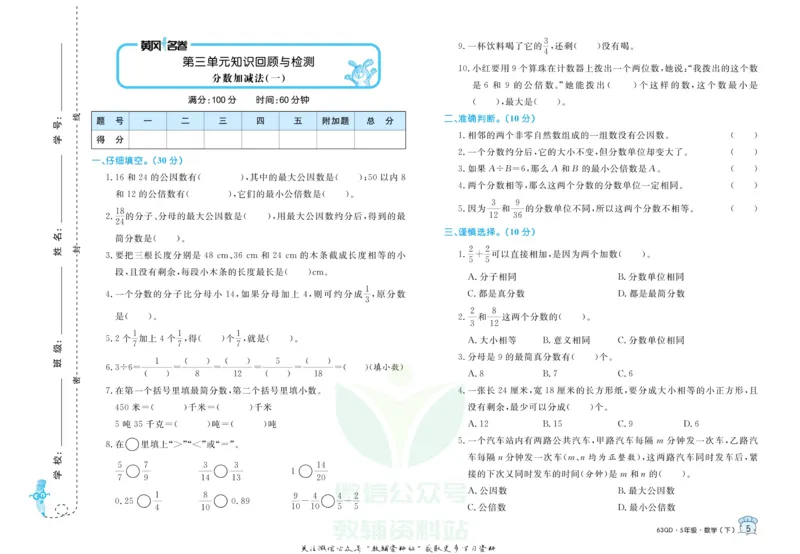《黄冈名卷五年级下册数学青岛六三制(1)_07.小学语文、英语、数学专区_1~6年级全册黄冈名卷_5年级黄冈名卷_下册数学》第8页预览