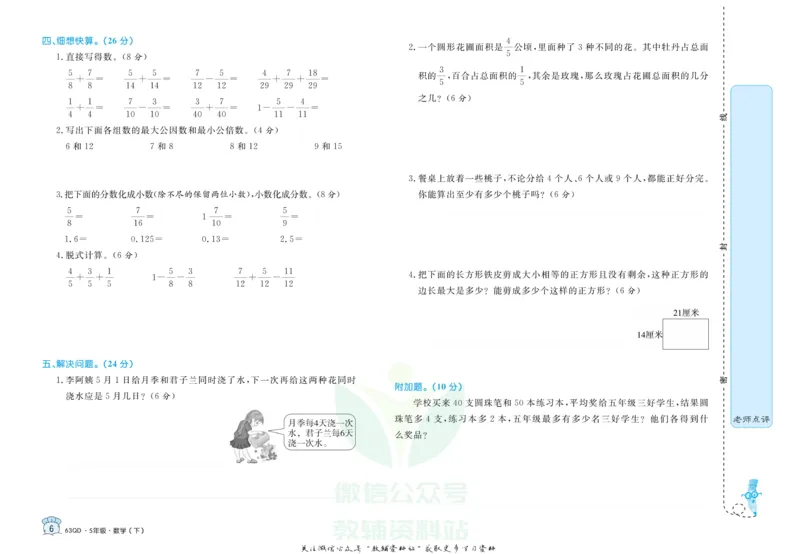 《黄冈名卷五年级下册数学青岛六三制(1)_07.小学语文、英语、数学专区_1~6年级全册黄冈名卷_5年级黄冈名卷_下册数学》第9页预览