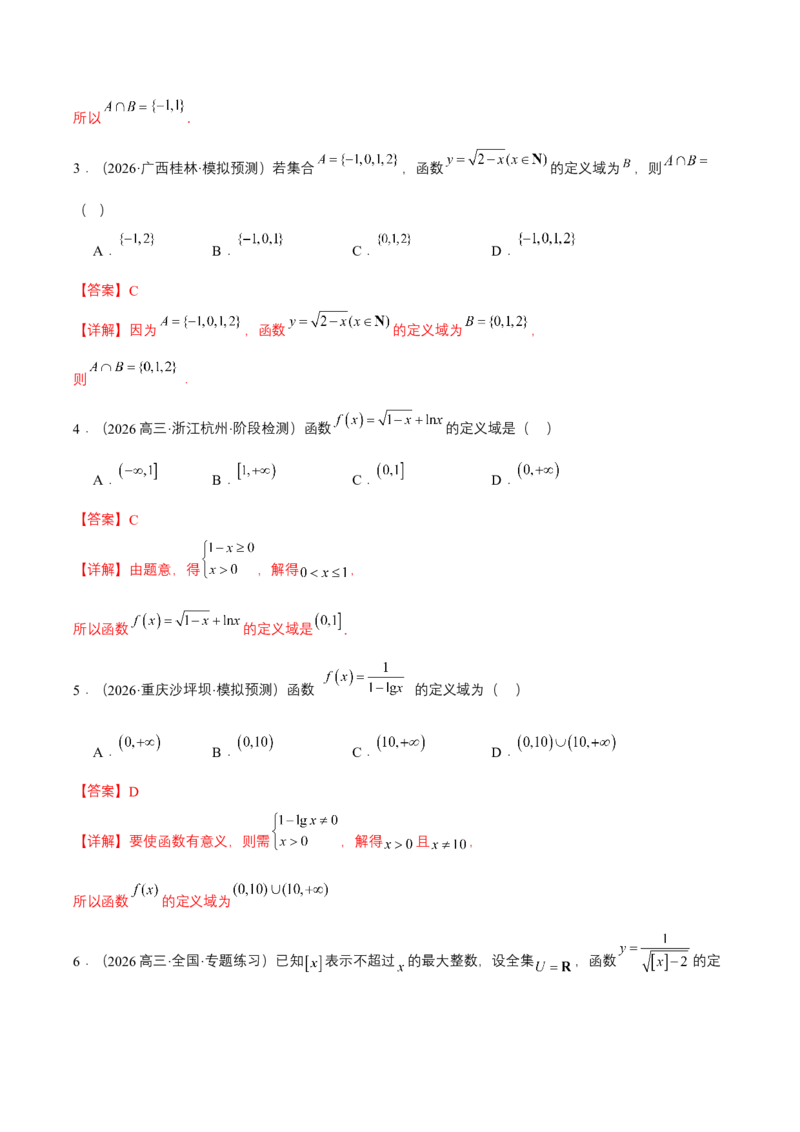《专题01求函数的定义域、解析式、值域25种常见考法归类（核心题型清单）（教师版）_高考一二三轮复习_数学_2027年高考数学一轮更新中_2027版》第3页预览