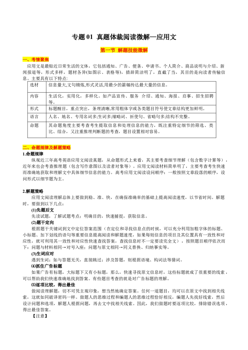 《专题01+真题体裁阅读微解+应用文+（学生版）_高考一二三轮复习_英语_2026年-英语高考专项复习_92026届项高考英语真题体裁阅读微解》第1页预览