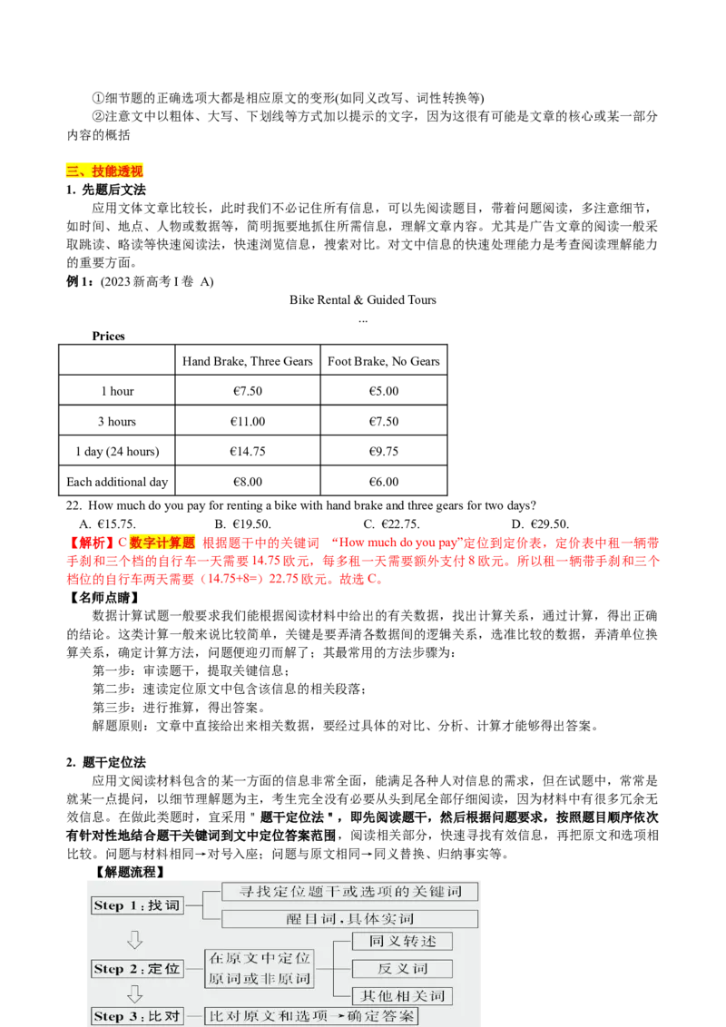 《专题01+真题体裁阅读微解+应用文+（学生版）_高考一二三轮复习_英语_2026年-英语高考专项复习_92026届项高考英语真题体裁阅读微解》第2页预览