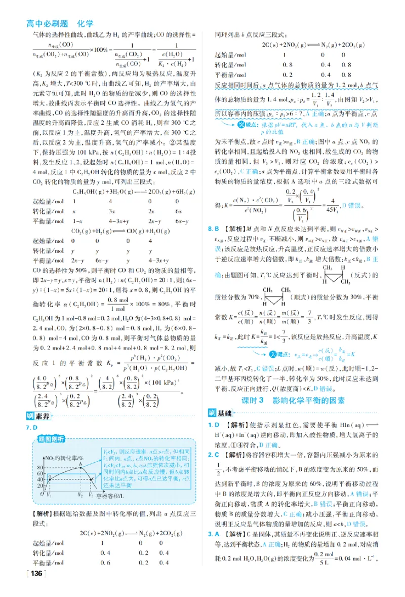 《第二章化学反应速率与化学平衡_2027高中必刷题_必刷题2027_2027高一高二必刷题_化学_27化学选择性必修1人教_化学RJ选择性必修1_图书答案》第10页预览