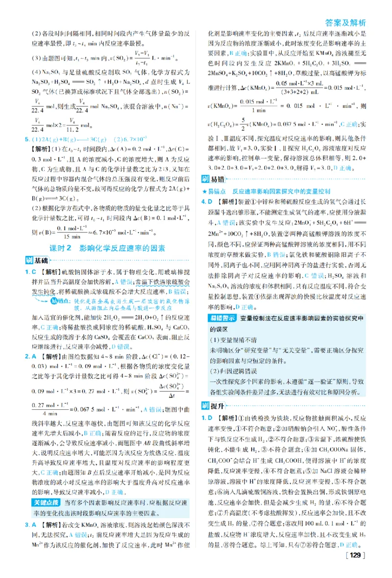 《第二章化学反应速率与化学平衡_2027高中必刷题_必刷题2027_2027高一高二必刷题_化学_27化学选择性必修1人教_化学RJ选择性必修1_图书答案》第3页预览