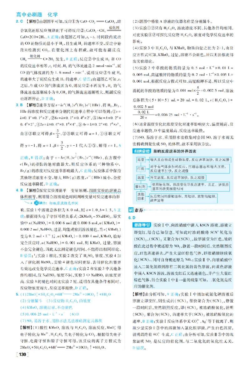 《第二章化学反应速率与化学平衡_2027高中必刷题_必刷题2027_2027高一高二必刷题_化学_27化学选择性必修1人教_化学RJ选择性必修1_图书答案》第4页预览