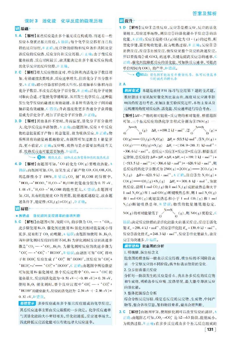 《第二章化学反应速率与化学平衡_2027高中必刷题_必刷题2027_2027高一高二必刷题_化学_27化学选择性必修1人教_化学RJ选择性必修1_图书答案》第5页预览