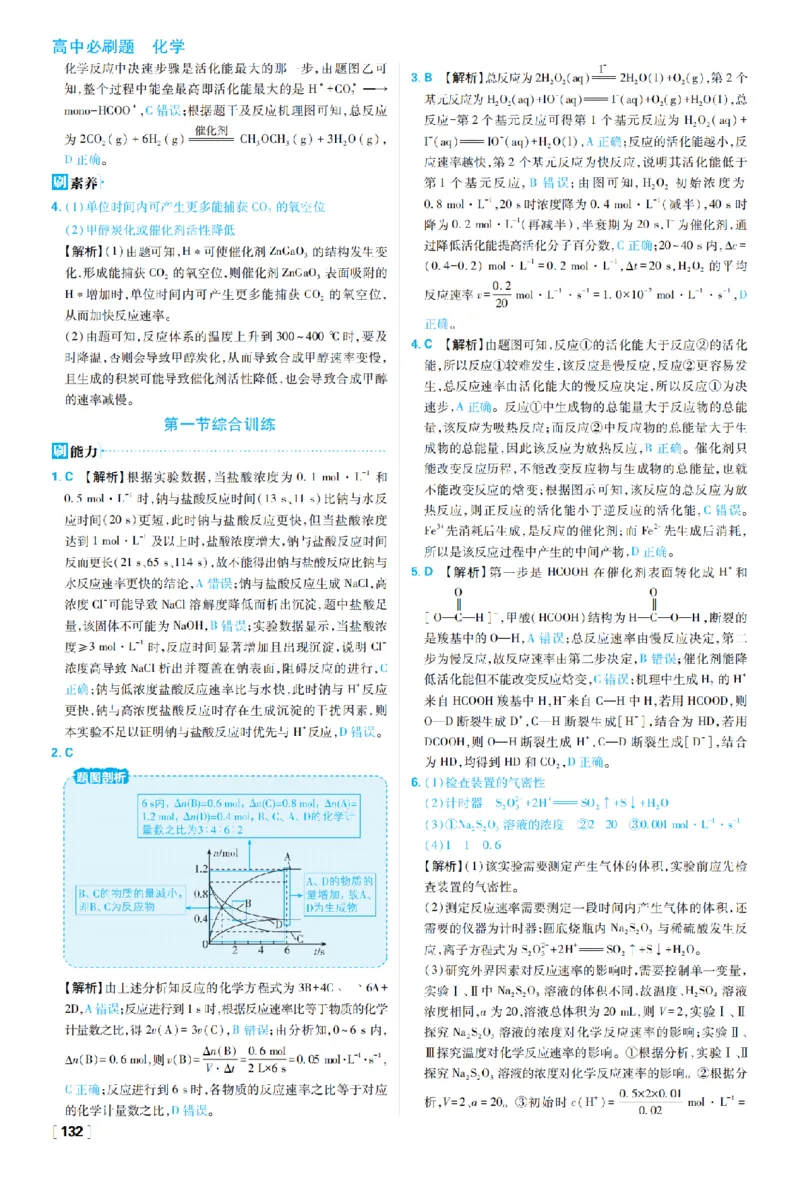 《第二章化学反应速率与化学平衡_2027高中必刷题_必刷题2027_2027高一高二必刷题_化学_27化学选择性必修1人教_化学RJ选择性必修1_图书答案》第6页预览