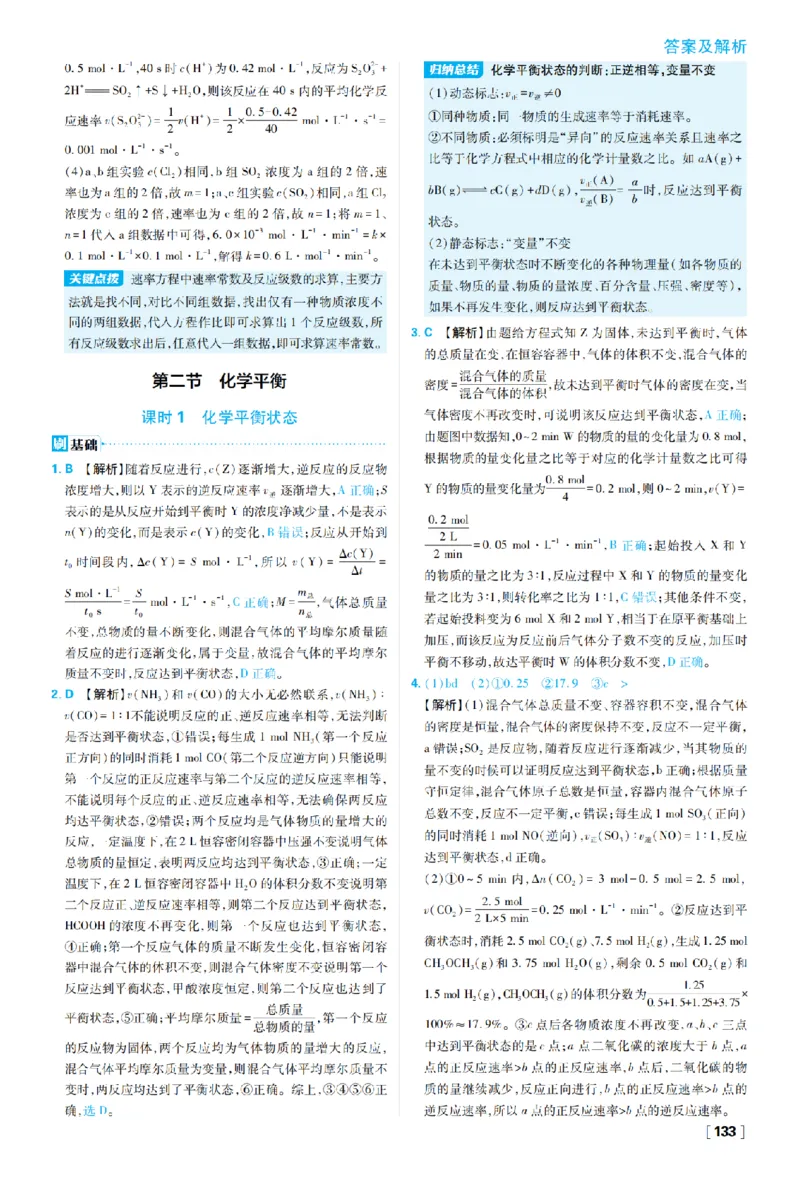 《第二章化学反应速率与化学平衡_2027高中必刷题_必刷题2027_2027高一高二必刷题_化学_27化学选择性必修1人教_化学RJ选择性必修1_图书答案》第7页预览