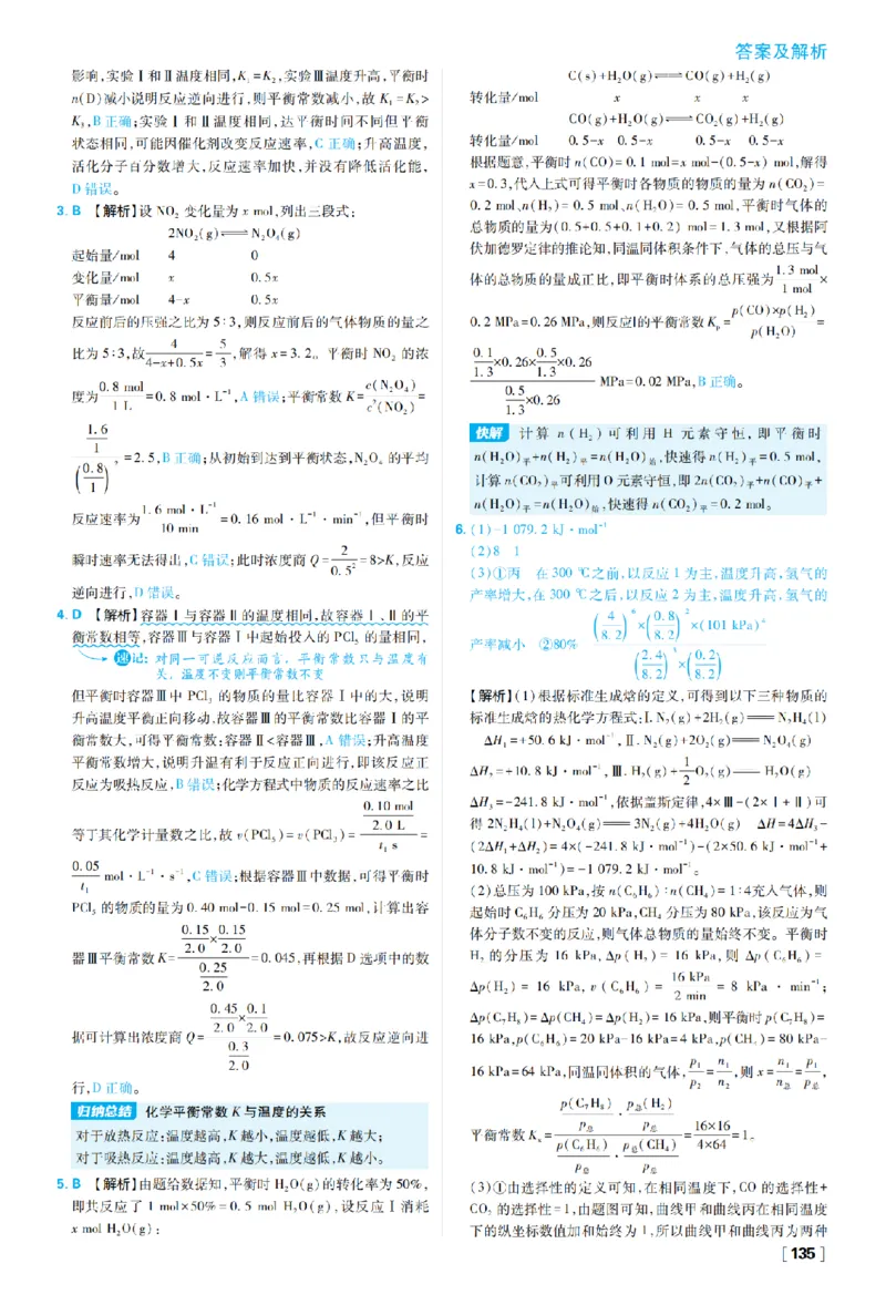 《第二章化学反应速率与化学平衡_2027高中必刷题_必刷题2027_2027高一高二必刷题_化学_27化学选择性必修1人教_化学RJ选择性必修1_图书答案》第9页预览