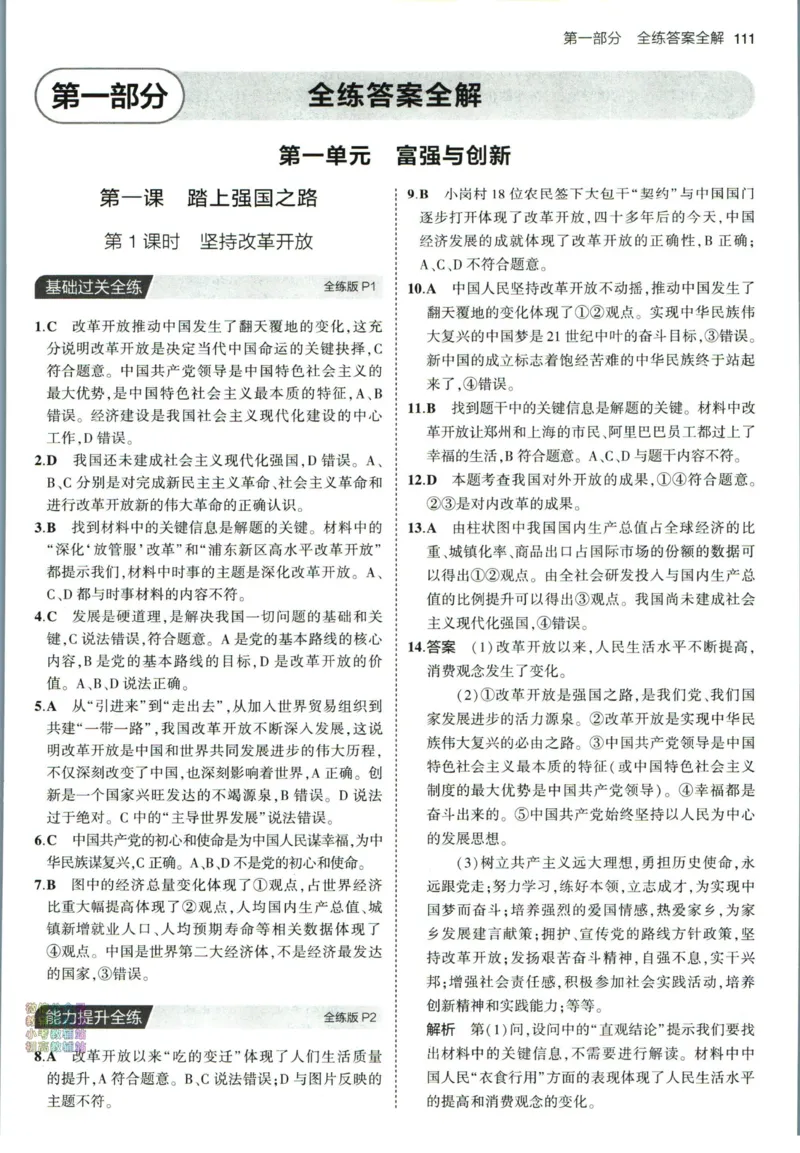 《53初中同步九年级上册道德与法治人教版答案_初中全科知识点总结和试卷_赠送习题试卷_初中3年学习辅助资料_1、初中学习资料_24秋试卷_2025版《53•初中同步》上册全科_道法七上九上有水印》第3页预览
