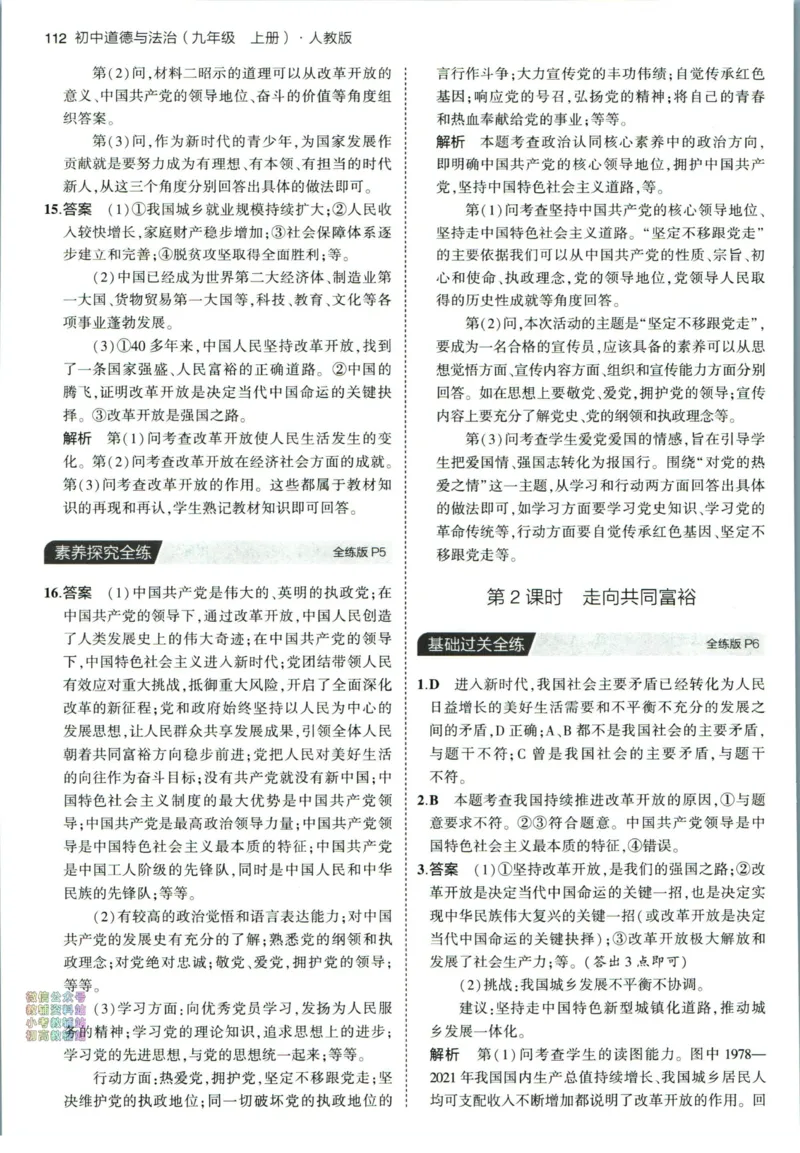 《53初中同步九年级上册道德与法治人教版答案_初中全科知识点总结和试卷_赠送习题试卷_初中3年学习辅助资料_1、初中学习资料_24秋试卷_2025版《53•初中同步》上册全科_道法七上九上有水印》第4页预览
