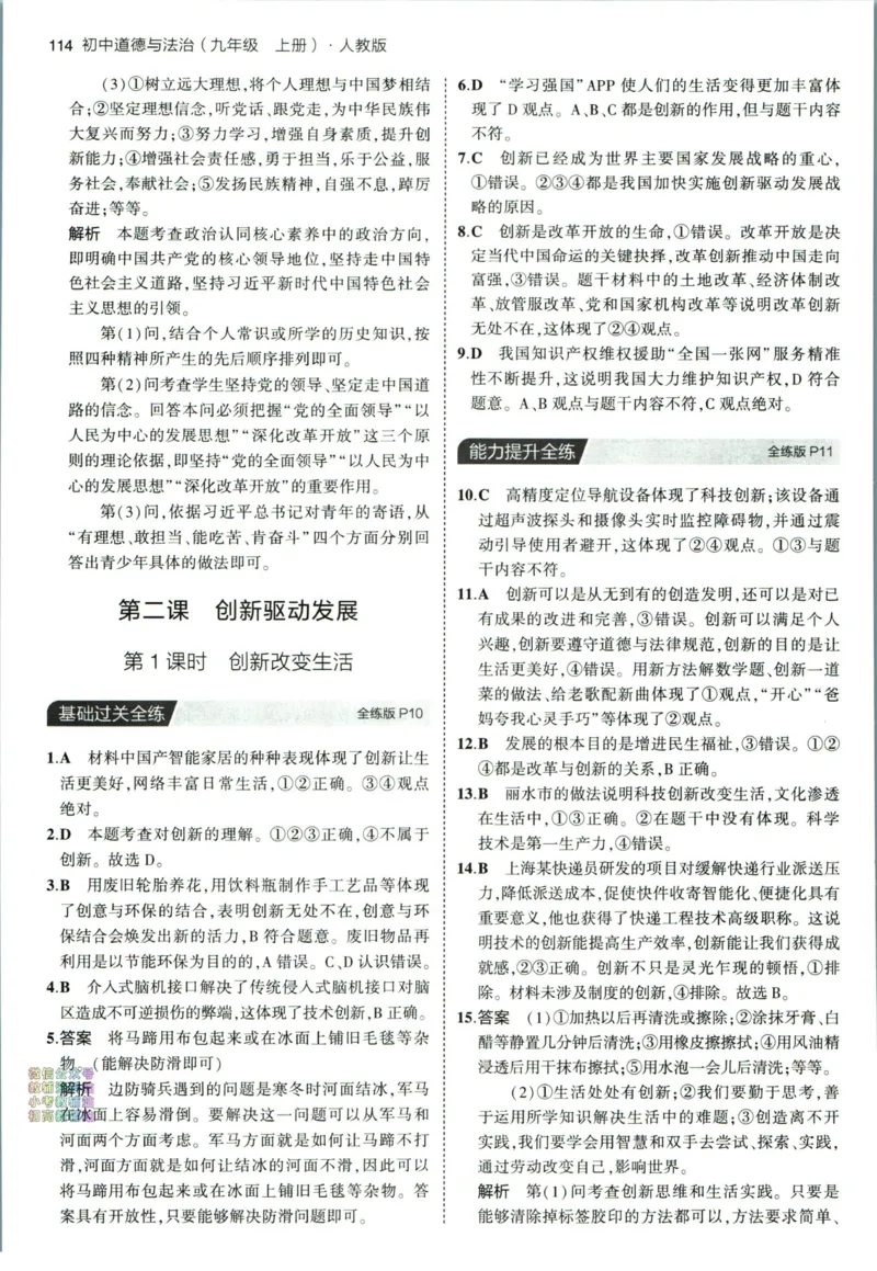 《53初中同步九年级上册道德与法治人教版答案_初中全科知识点总结和试卷_赠送习题试卷_初中3年学习辅助资料_1、初中学习资料_24秋试卷_2025版《53•初中同步》上册全科_道法七上九上有水印》第6页预览