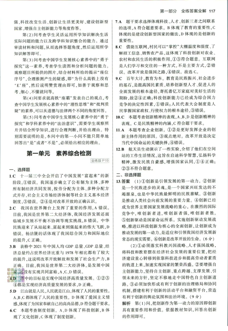 《53初中同步九年级上册道德与法治人教版答案_初中全科知识点总结和试卷_赠送习题试卷_初中3年学习辅助资料_1、初中学习资料_24秋试卷_2025版《53•初中同步》上册全科_道法七上九上有水印》第9页预览
