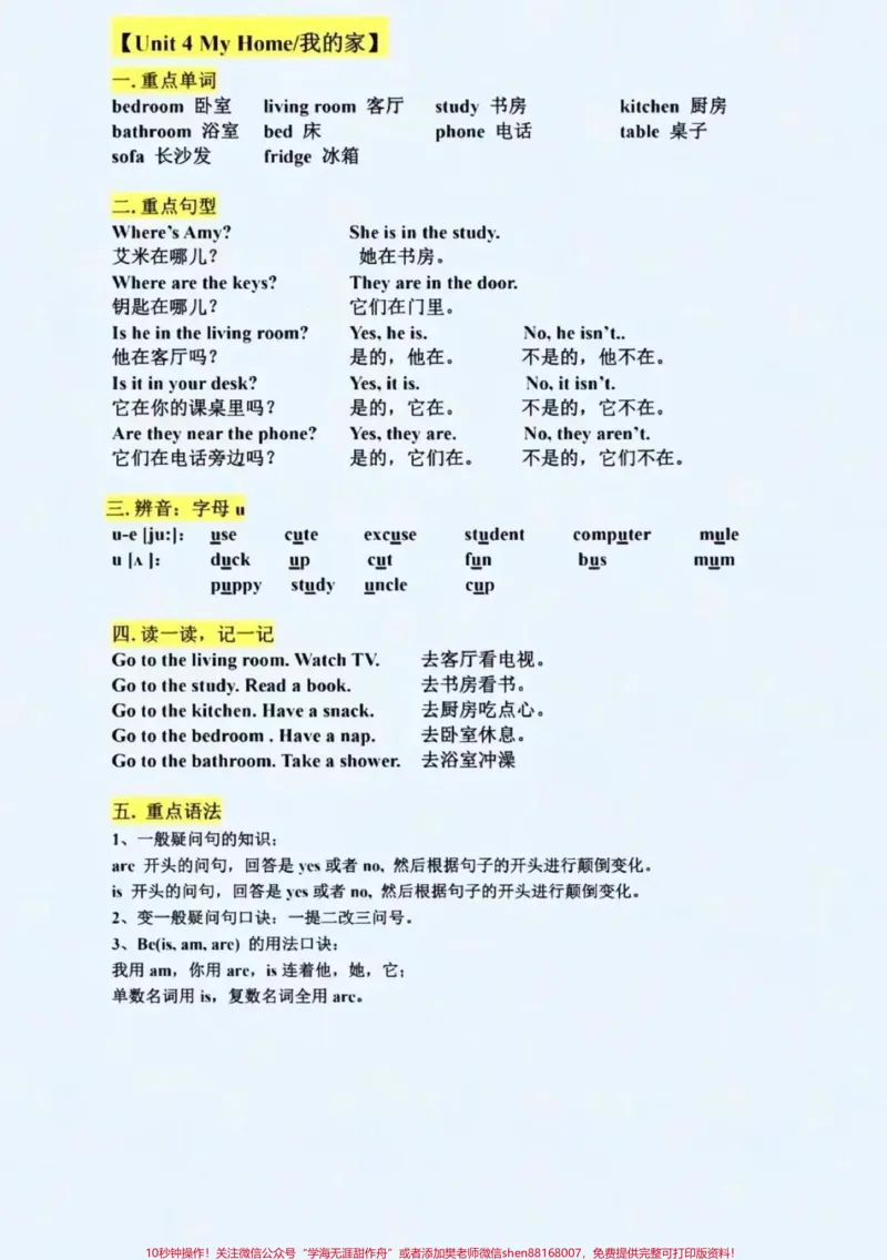 《四年级上册英语知识点总结。#四年级上册英语#四年级英语#英语_最新小学1-9年级各科+幼升小+综合类学习资源汇总包_价值20万元!最新小学1-9年级各科+幼升小+综合类学习资源汇总包》第3页预览