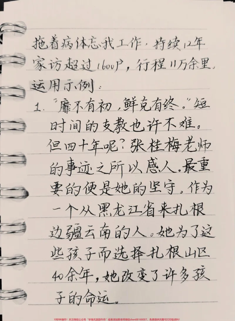 《每天一个高分作文人物素材——张桂梅#作文#作文素材#素材分享#图文伙伴计划#qunju888.com图文来了_最新小学1-9年级各科+幼升小+综合类学习资源汇总包》第2页预览