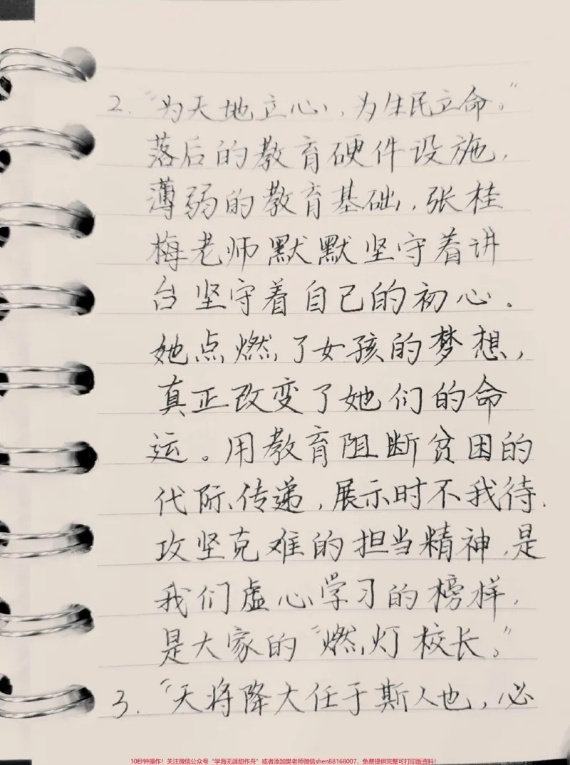 《每天一个高分作文人物素材——张桂梅#作文#作文素材#素材分享#图文伙伴计划#qunju888.com图文来了_最新小学1-9年级各科+幼升小+综合类学习资源汇总包》第3页预览