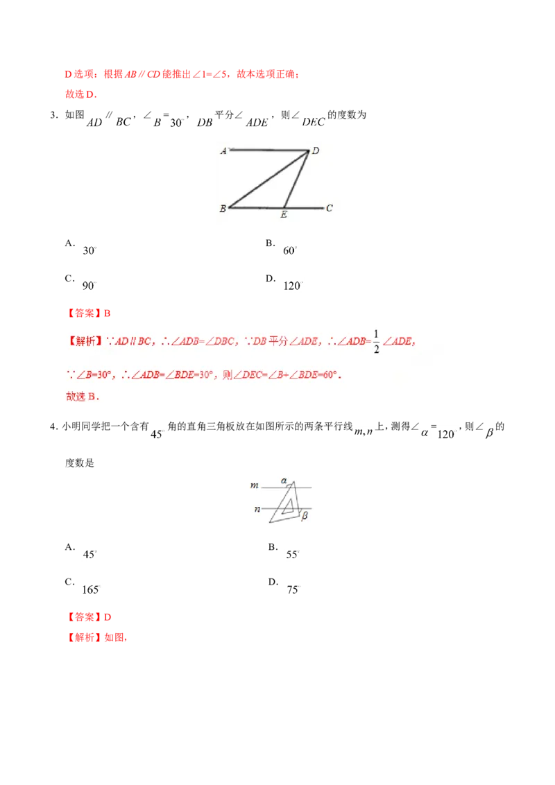 《5.3.1平行线的性质-七年级数学人教版（下册）（解析版）_初高中资料库_初中资料库（转存避免链接过期失效）_初中数学》第2页预览