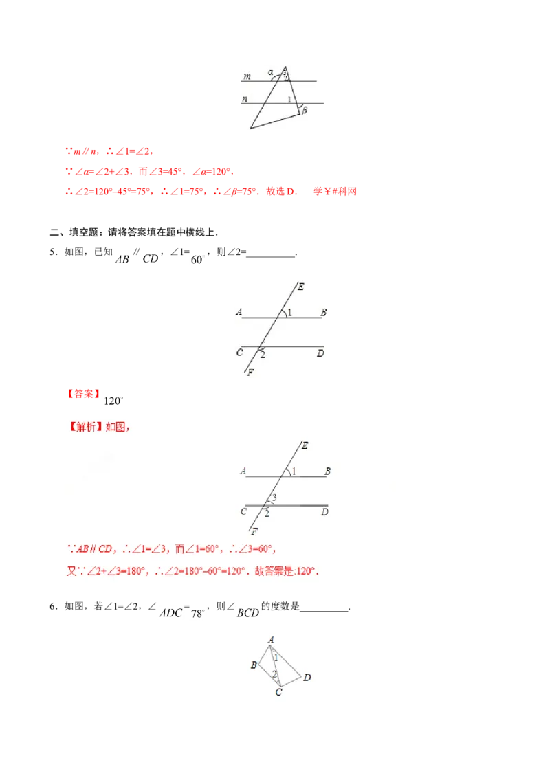 《5.3.1平行线的性质-七年级数学人教版（下册）（解析版）_初高中资料库_初中资料库（转存避免链接过期失效）_初中数学》第3页预览