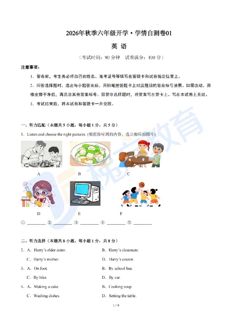《难度简单--2026年秋季六年级英语开学·学情自测卷01（学生版）_2026秋初中教辅合集_2027学科网&_2027版上海初中英语开学考•分层练习试题新6年级》第1页预览