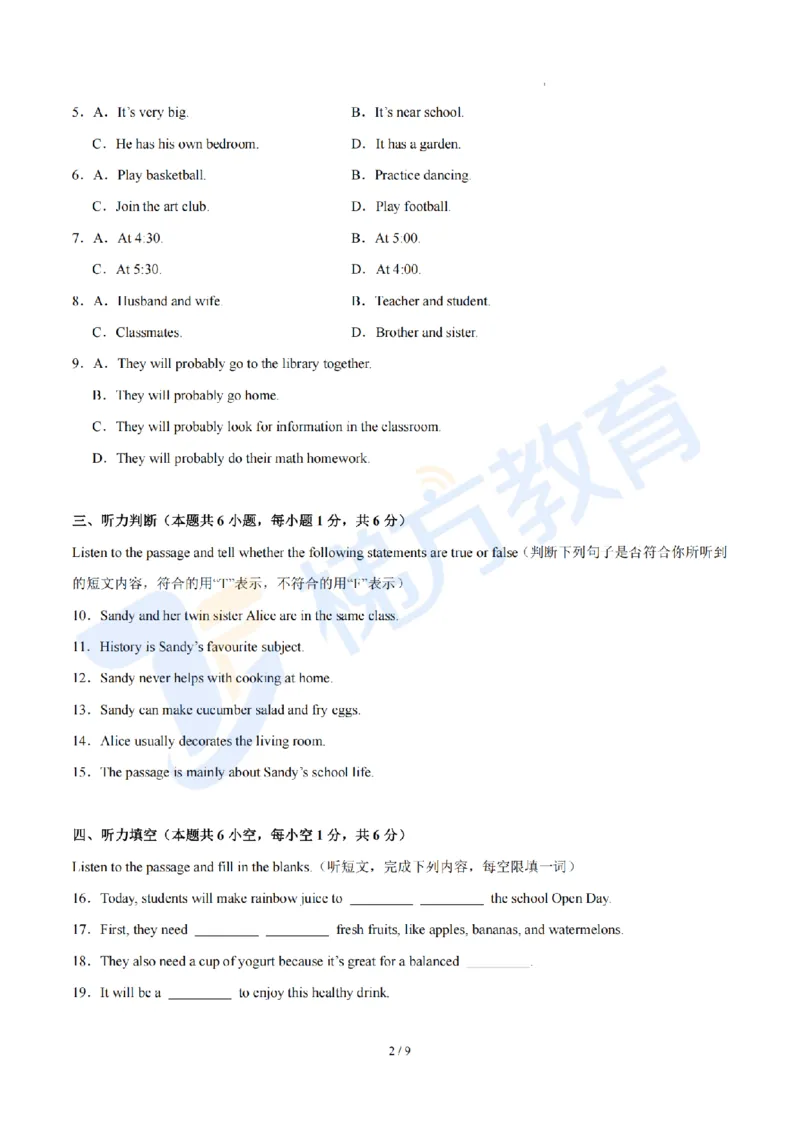 《难度简单--2026年秋季六年级英语开学·学情自测卷01（学生版）_2026秋初中教辅合集_2027学科网&_2027版上海初中英语开学考•分层练习试题新6年级》第2页预览