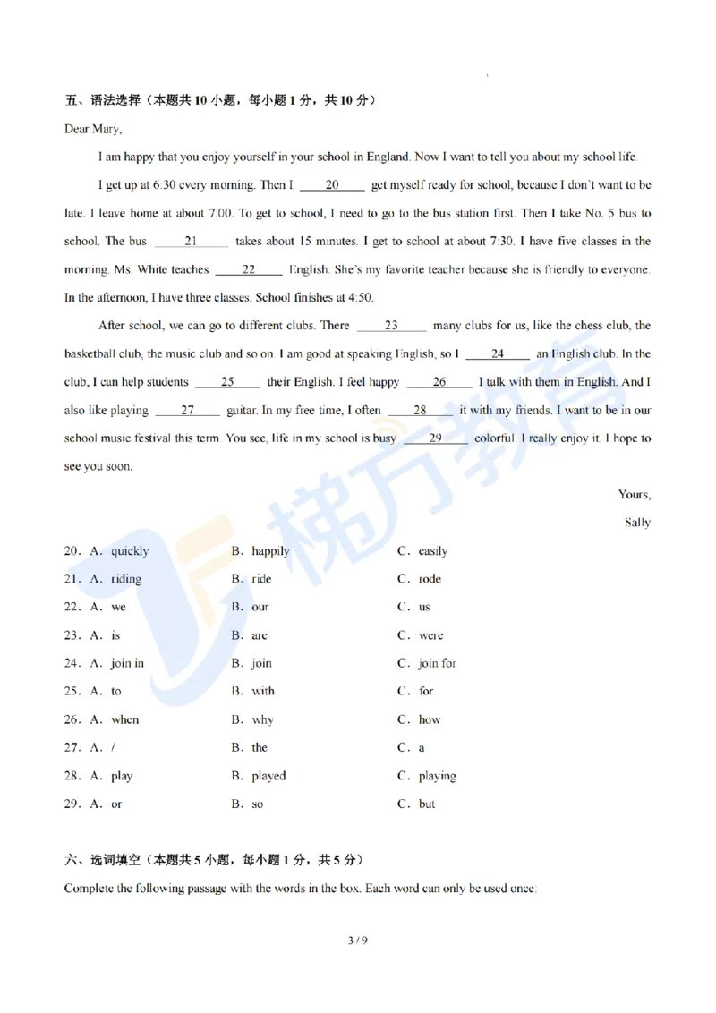 《难度简单--2026年秋季六年级英语开学·学情自测卷01（学生版）_2026秋初中教辅合集_2027学科网&_2027版上海初中英语开学考•分层练习试题新6年级》第3页预览