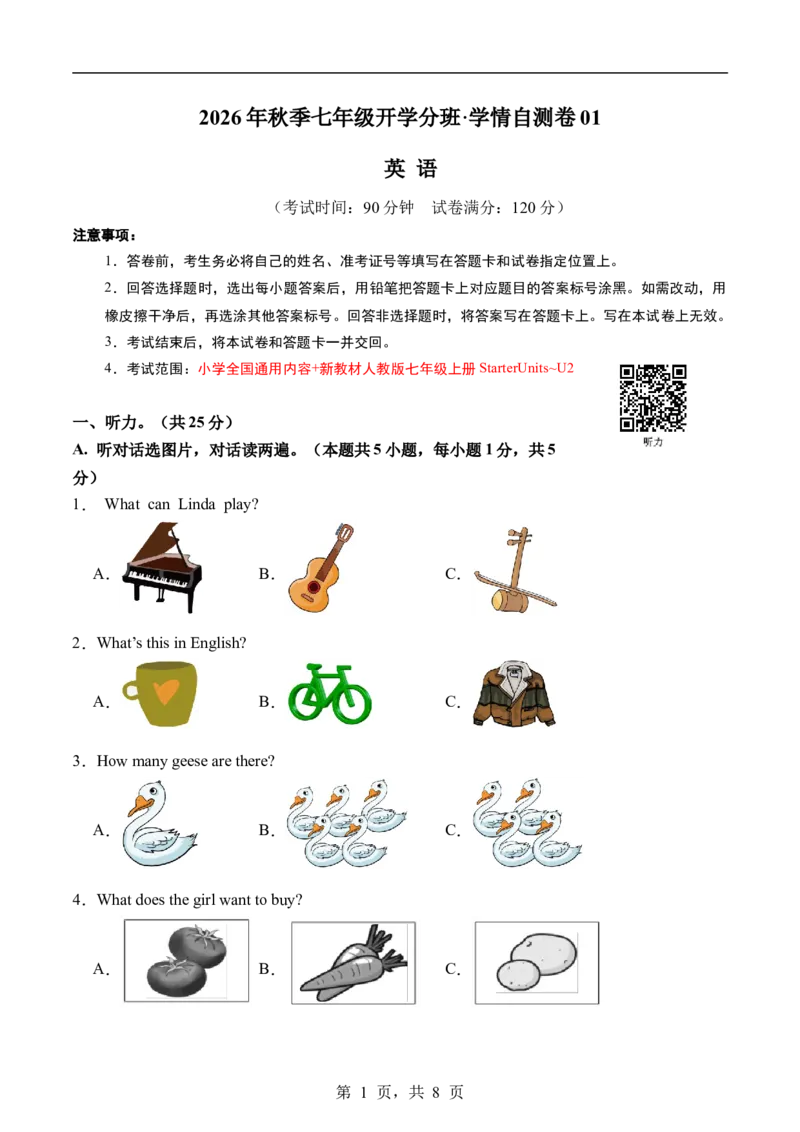 《英语01（全国通用）（考试版A4）_2026秋初中教辅合集_2027学科网&_2026秋学期-初中开学检测卷-英语_2026秋学期-开学检测卷-英语-七年级》第1页预览