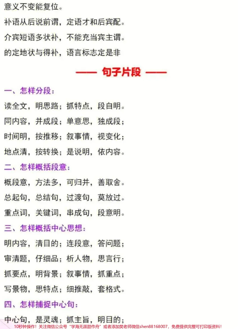 《小学语文基础知识点顺口溜#家长收藏孩子受益#知识点总结#教育#学习#小学知识点归纳_最新小学1-9年级各科+幼升小+综合类学习资源汇总包_综合类一线老师整理版资源（全网独家）》第3页预览