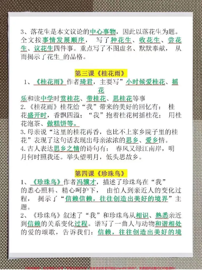 《小学四升五年级语文上册知识点汇总。整理了一份小学四升五年级语文上册知识点汇总。暑假必背!家长给孩子打印一份出来学习,都是考试常考常出题,完整版可打印,快给孩子打印一份出来学习吧!#四升五#暑假预习#知识点总结#五年级上册语文#电子版可打印》第2页预览