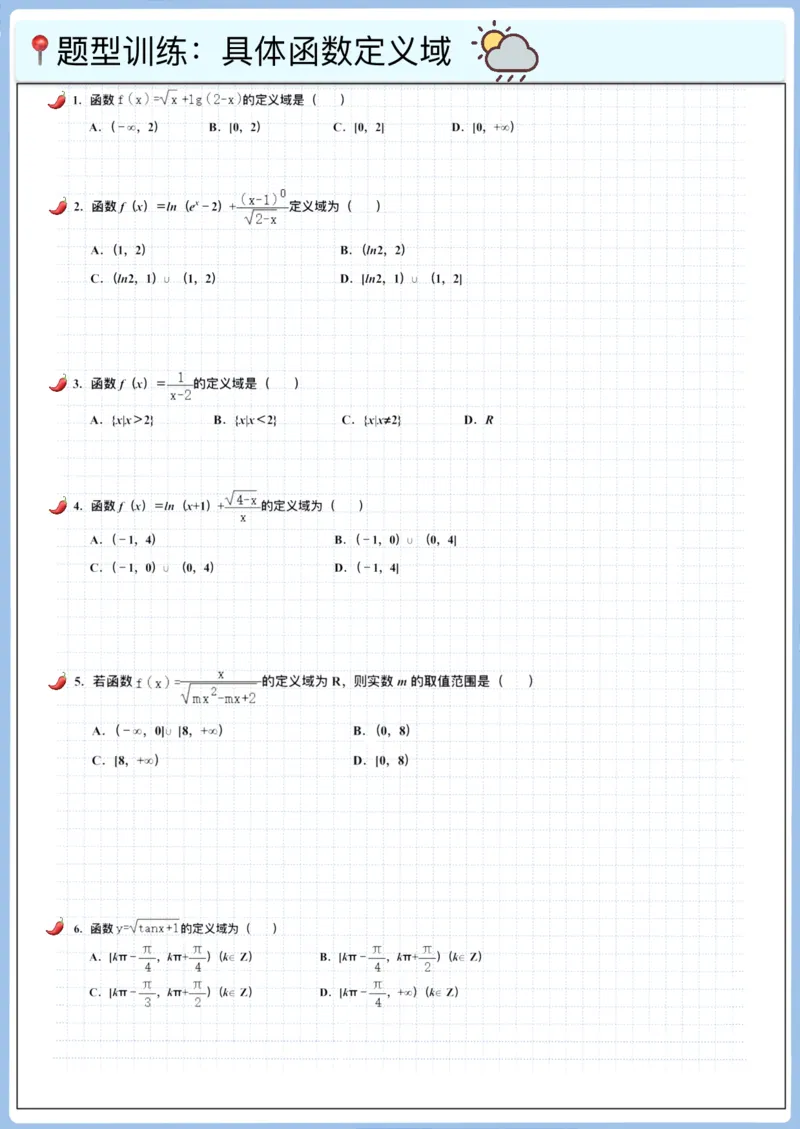 《高三冲刺笔记-函数01-06空白版_2026版高中《二三轮复习+冲刺复习》_高考数学冲刺笔记猫老师猫老师2026版高考数学冲刺笔记+猫老师2026年高考数学考点一遍过全套(完整版)_05函数》第2页预览